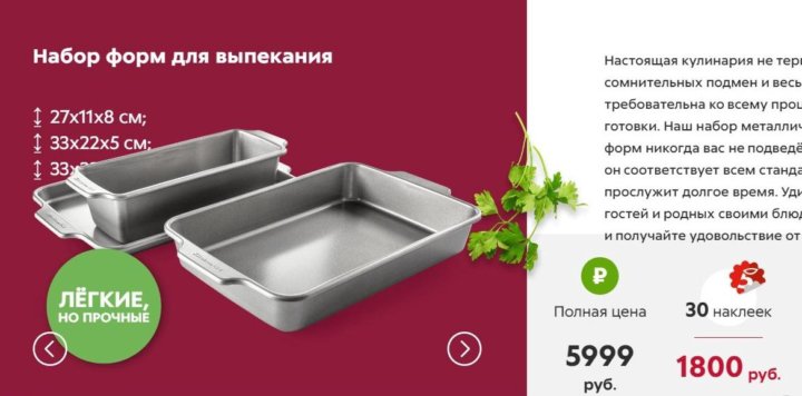Форма для запекания пятерочка. Форма для выпечки Пятерочка. Пятерочка форма для запекания. Формы для выпекания в Пятерочке. Формы для запекания в магазине Пятерочке.