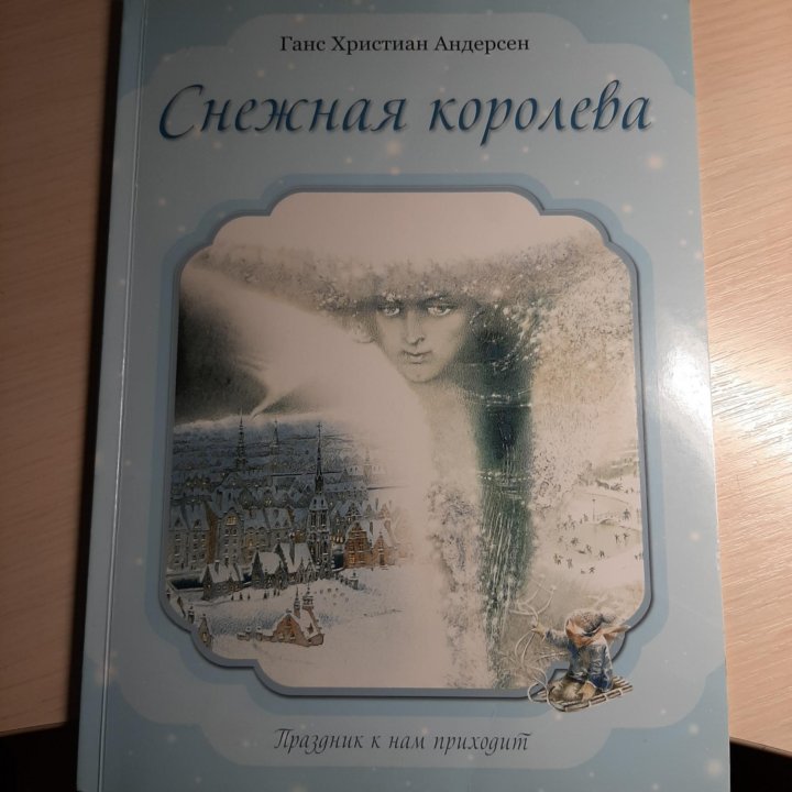 Головин приближение к снежной Королеве. Книга снежная россия
