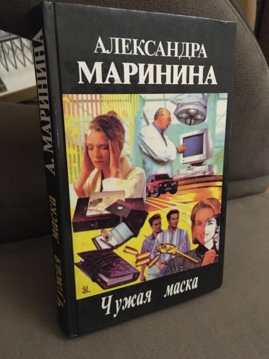 Маринина последние книги 2023.