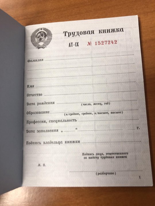 Номер трудовой книжки. Трудовая книжка 1993 года. Трудовые книжки 2008 года. Трудовая книжка АТ-9. Трудовая книжка 2007 года.