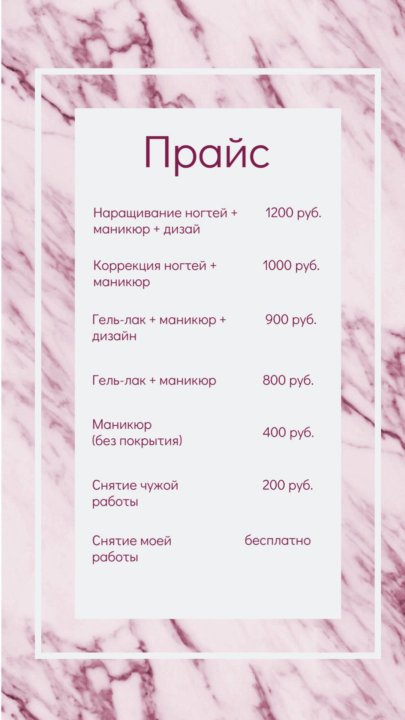 Прайс в инстаграм. Прайс в сторис Инстаграм. Оформление прайса для Инстаграм. Price list шаблон для инстаграмма. Как сделать прайс в инстаграмме.