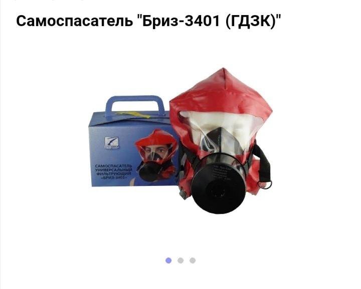 бриз-3401 гдзк. бриз-3401 гдзк. гдзк бриз 3401 самоспасатель. бриз-3401 гдзк. гдзк бриз 3401 самоспасатель.