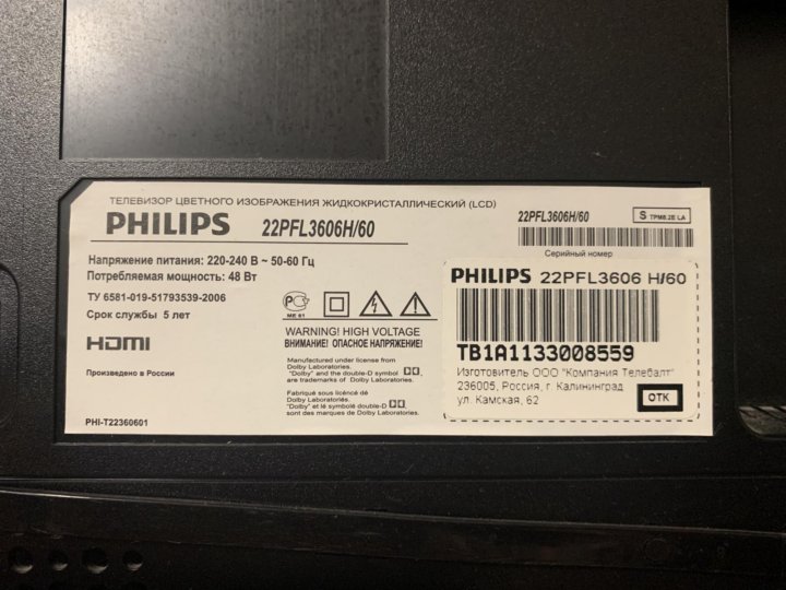 Нет изображения philips. Philips 22 pfl3606. Филипс pfl3606h/60. Philips 32pfl3606h/60 блок питания. Шнур питания для Philips 42pfl4606h/60.