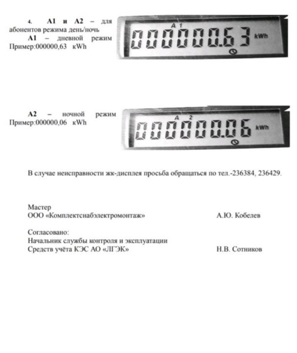 Нартис как снимать показания: найдено 87 изображений