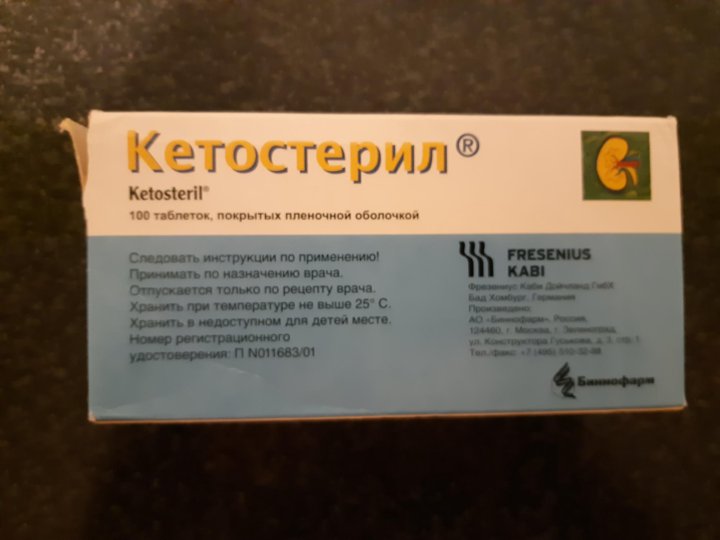 Кетостерил инструкция. Кетостерил таб ППО 50мг №100. Кетостерил таб. П.П.О. №100. (Альфа-Кетостерил. Кетостерил Россия.