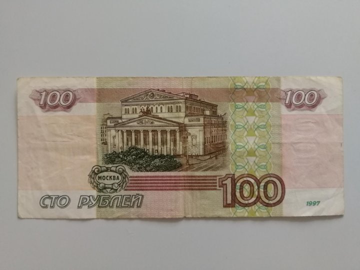 Продам 100 рублей. 100 Р 1997.