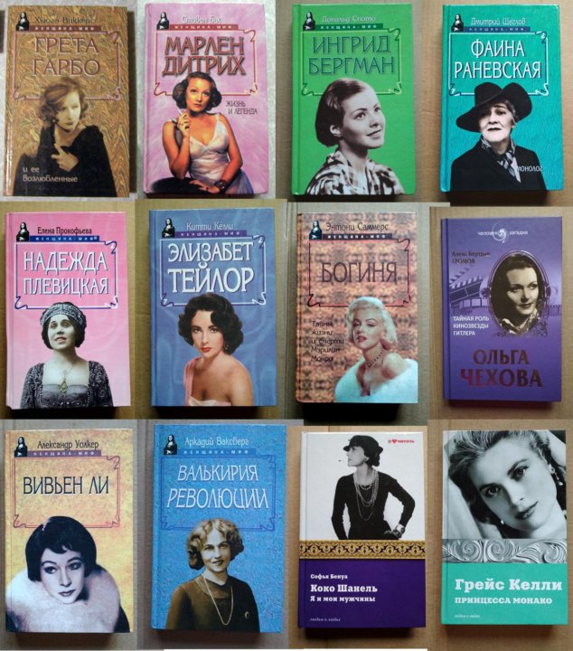 фразы знаменитых женщин. великие женщины россии. книги о великих женщинах. сизенко великие женщины великой россии. великие женщины россии книга.