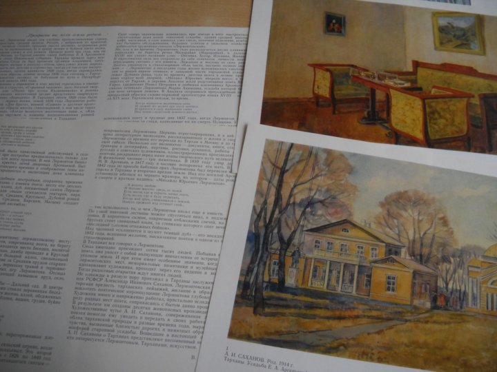 Тарханов михайловичи. Буклет Тарханы .1971. Путеводитель Тарханы Арзамасцев 1976.