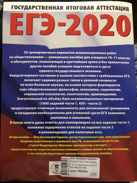 Обществознание 2020. ЕГЭ Обществознание 2020. ЕГЭ по обществознанию 2020. ЕГЭ 2020 сборник. Сборник ЕГЭ Обществознание.