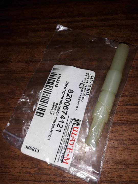 привод спидометра рено. датчик спидометра логан 1. привод спидометра рено лагуна 1. привод спидометра renault logan 1. датчик спидометра меган 2.