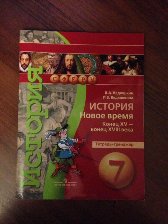 Борьба за господство в европе 7 класс презентация ведюшкин бовыкин