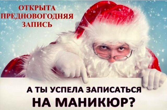 Запись На Новый Год На Маникюр Запись На Новый Год На Маникюр