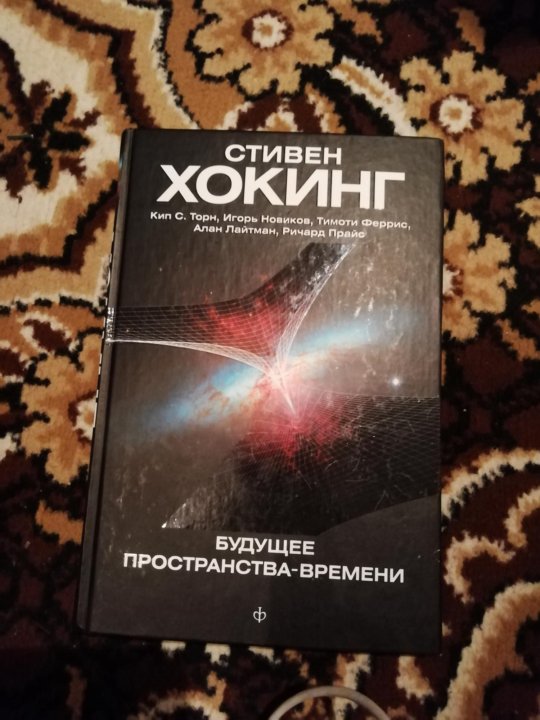 Книги хокинга fb2