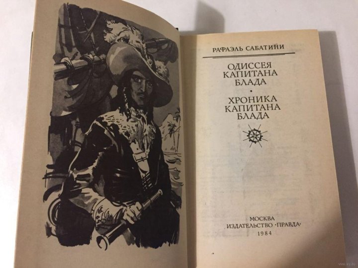 Рассказ одиссея блада. Питер Блад книга. Хроники капитана Блада в рамочке. Нигма книга хроника капитана Блада. Восстание в начале романа Одиссея капитана Блада.