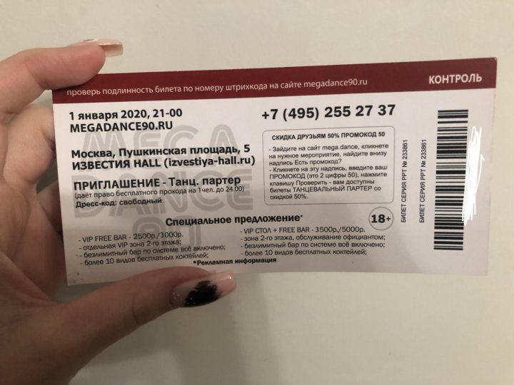 Билеты на 90х. Москва билеты 90х. 1988 Год стоимость билетов на концерт. Фото электронного билета на концерт в центр Евразия Новосибирск. Билеты в 90х Казань.