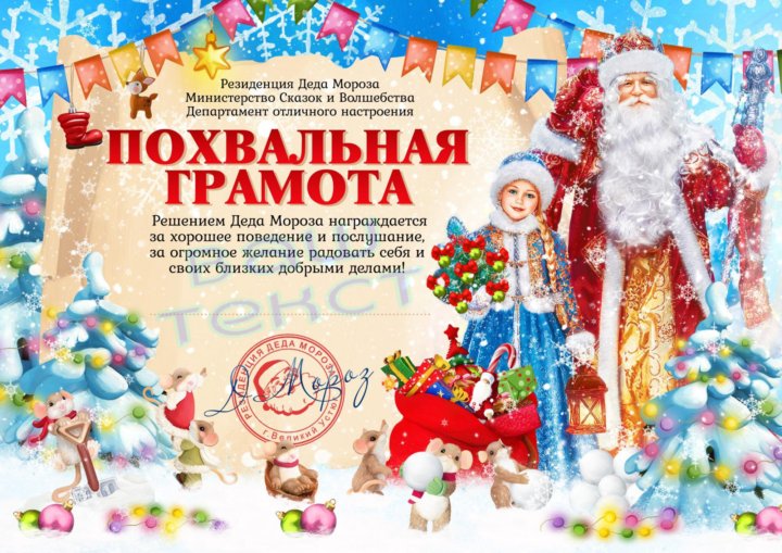 Новогодняя грамота от деда мороза шаблон распечатать
