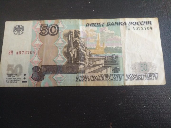80 50 рублей. 50 Рублей. 50 Рублевая купюра. 50 Рублей номер. Купюра 50 рублей.