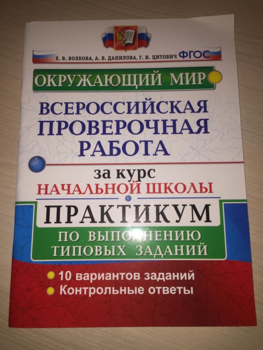 Впр 4 Класс Купить В Интернет Магазине