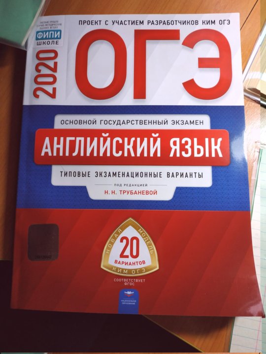 Огэ английский 2018. ОГЭ английский. ОГЭ английский Трубанева.