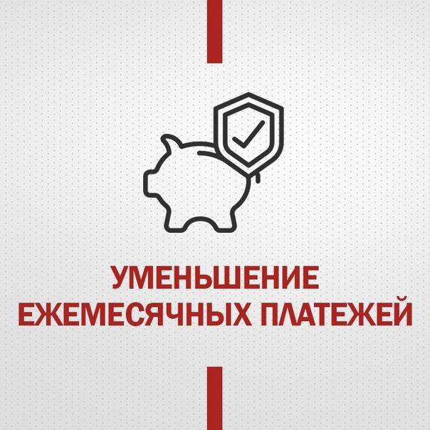 уменьшение ежемесячного платежа. сокращение срока кредитования. тип досрочного погашения уменьшение ежемесячного платежа что это. уменьшение ежемесячного платежа. уменьшение ежемесячного платежа сбербанк.