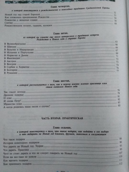 Купить Книгу Черный Новый Год
