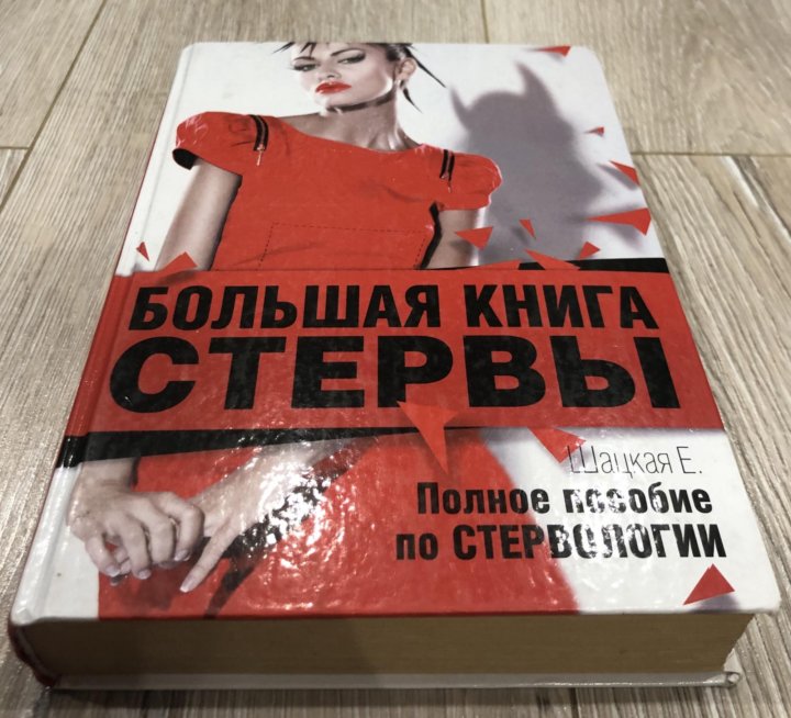 Шацкая большая книга