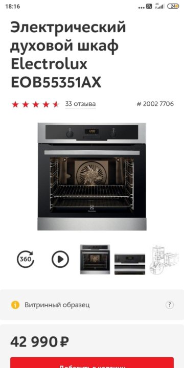 Духовой шкаф electrolux eob55351ax