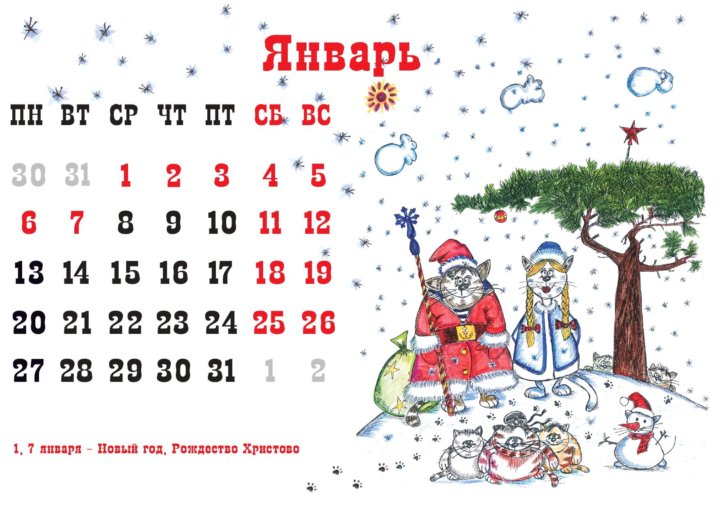 Календарь на январь 20025 Неактивно
