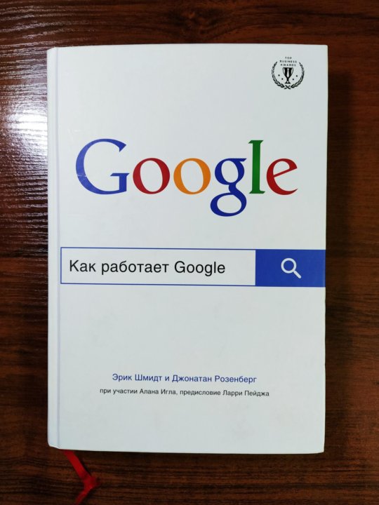 Google работает или нет. Обложка книги как работает гугл. sre google книга. ляжаки гугл на работе.