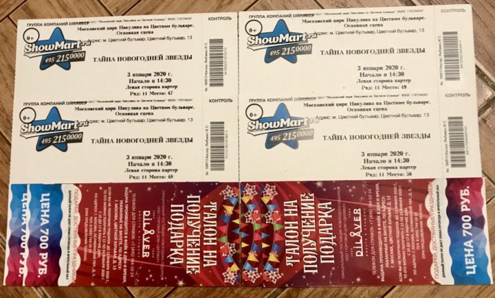 Цирк Никулина Тайна Новогодней Звезды