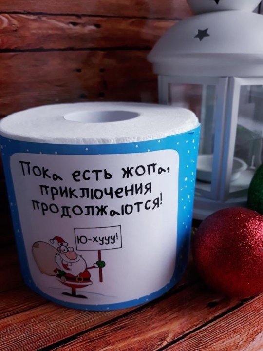Новогодняя Туалетная Бумага Купить