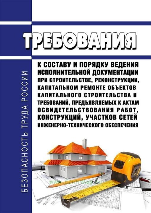 Требования к рд. РД-11-02-2006. РД исполнительная документация. РД-11-02-2006 исполнительная документация. Требования РД.