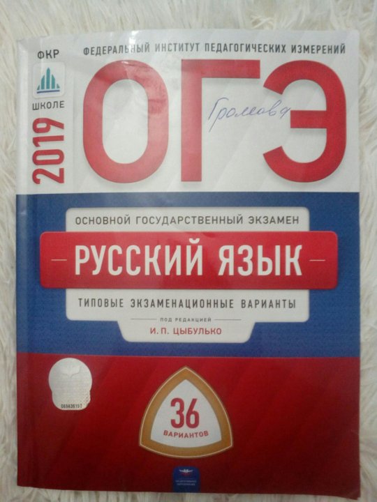 Книга огэ по русскому. ОГЭ по русскому учебник. Учебник ОГЭ по русскому языку. Русский язык ОГЭ учебник. ОГЭ книжка по русскому 2023.