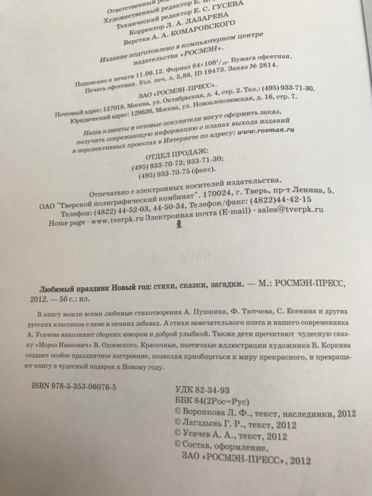 Любимый Праздник Новый Год Росмэн