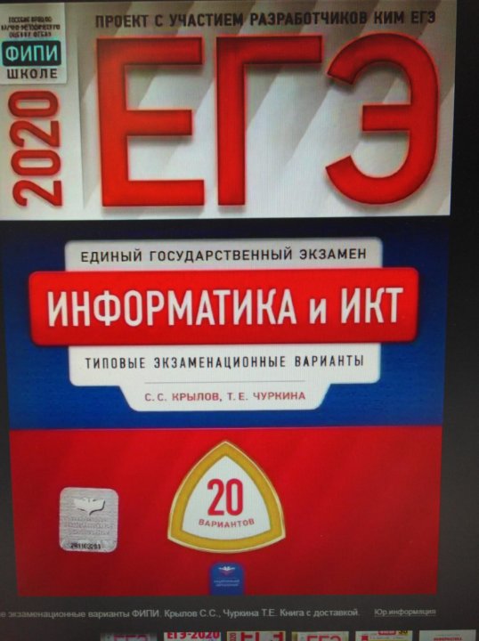 Вариант егэ информатика. ЕГЭ Информатика. ФИПИ ЕГЭ. ФИПИ ЕГЭ Информатика. Книжка ЕГЭ по информатике.