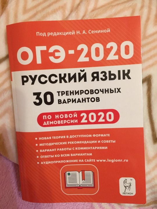 Сенина огэ 2023 русский язык 30