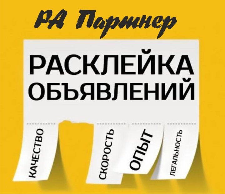 Расклейщик объявлений: вакансии в Тюмени — работа в …