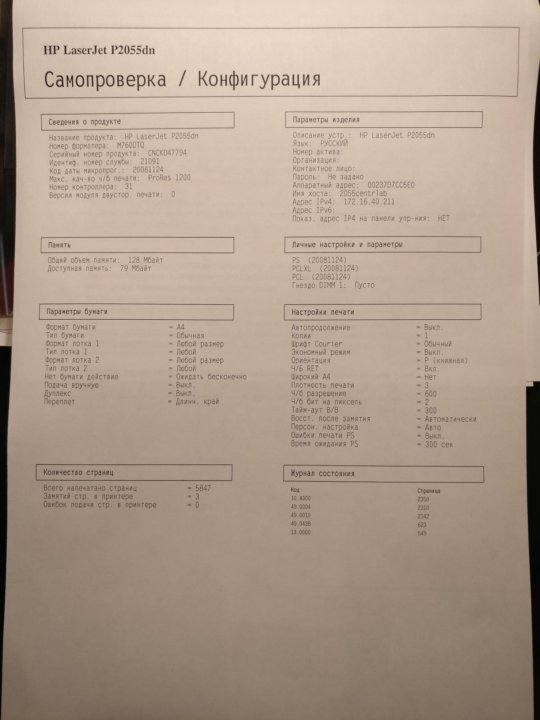 Hp 2055 печатает по одному листу