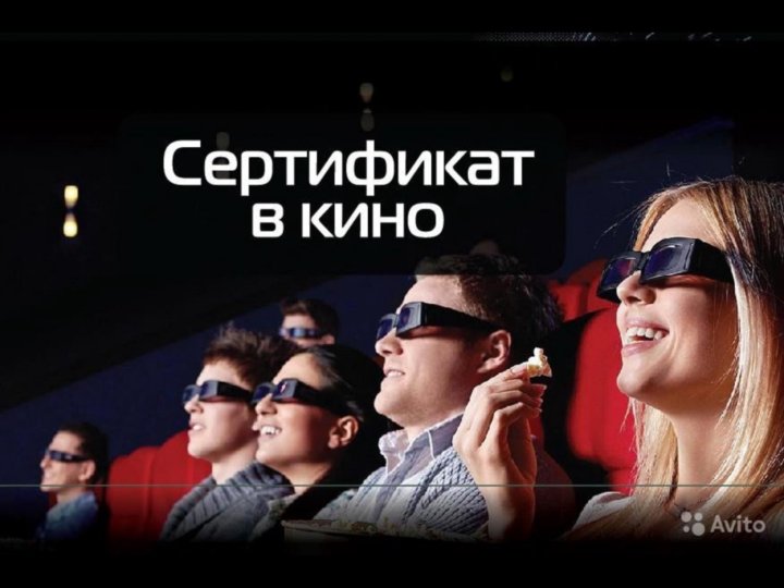 подарочный сертификат в кинотеатр. сертификат на подарок. подарочный билет в кинотеатр. сертификат в кинотеатр. подарочный билет в кинотеатр.