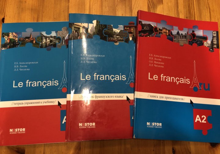 Le francais a1. Александровская Francais a1. Le Francais a1 Александровская. Le Francais a2 книга для преподавателя pdf.