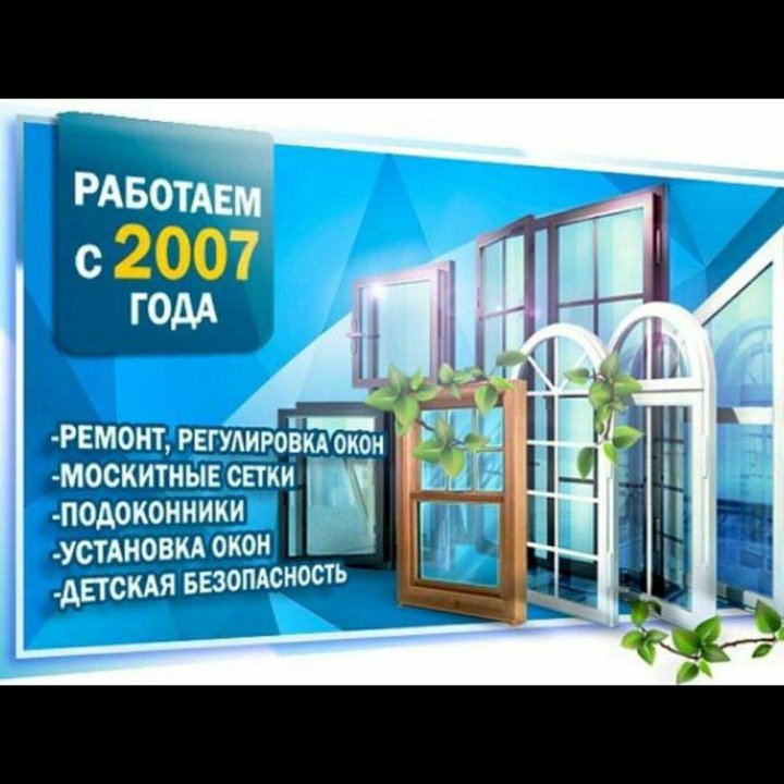 Картинка ремонт окон для рекламы