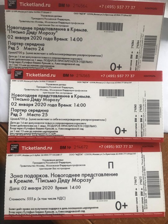 Кремль билеты купить концерт королевой. Сколько стоит билет на ёлку в Кремль. Электронный билет на елку в Кремль. Билет на концерт Кремль. Билет на новогоднюю елку в Кремле цена в 2019 году.