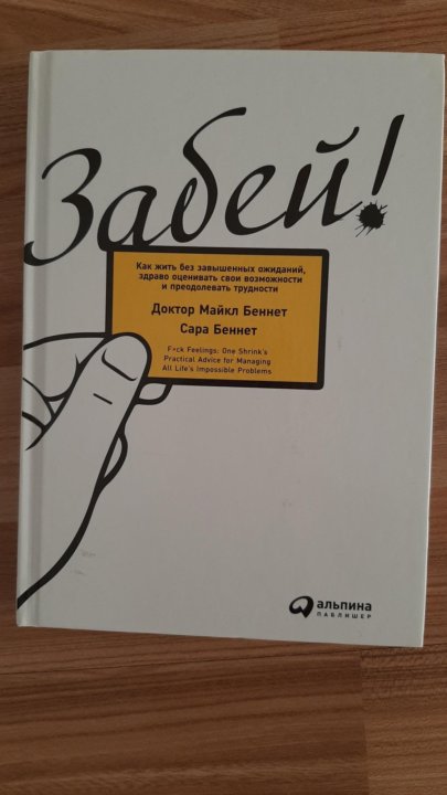Книга забей. Забей книга. Книга забей hуй. Книга забей отзывы.