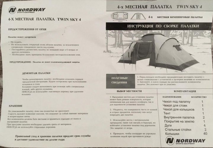 Инструкция 4. Палатка Твин Скай 4 сборка. Палатка Nordway 4-х местная Twin Sky 4 характеристики. Палатка 4-местная Outventure Twin Sky 4 инструкция. Палатка нордвей Sky 3.