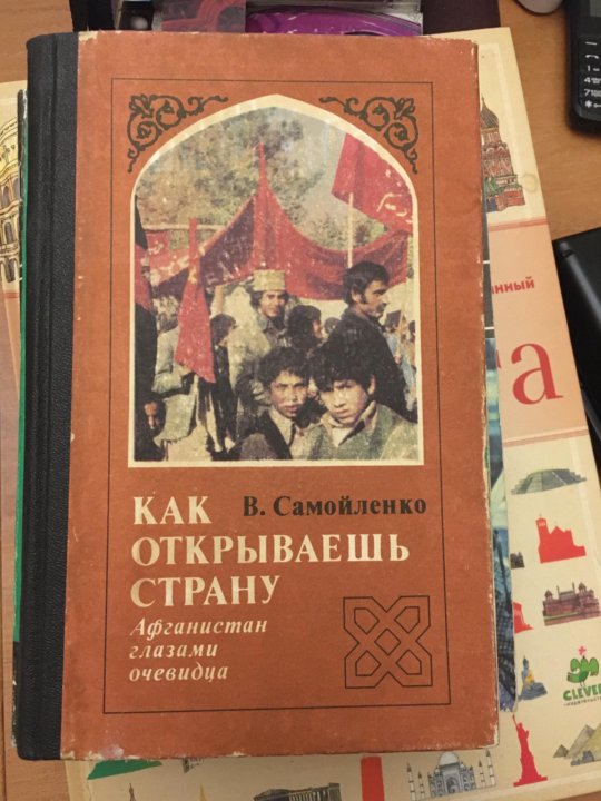 Книга глазами очевидца