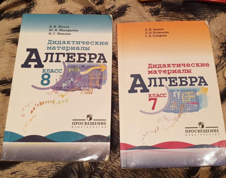 Шабунин алгебра дидактические. Алгебра 8 класс дидактические материалы. Алгебра 8 класс дидактические материалы Звавич. Дидактика по алгебре 8 класс. Дидактические материалы по алгебре 8 класс 2020.