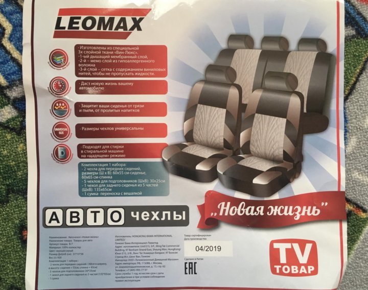 Leomax интернет магазин каталог товаров. Авточехлы леомакс. Леомакс чехлы для автомобиля универсальные. Леомакс интернет магазин каталог товаров Авточехлы. Леомакс интернет чехлы на машину.