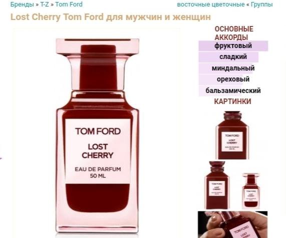 Lost ford. Том Форд духи лост чери. Том Форд лост черри пирамида аромата. Том Форд лост черри масляные. Tom Ford - Lost Cherry (u) №2 (10 г).