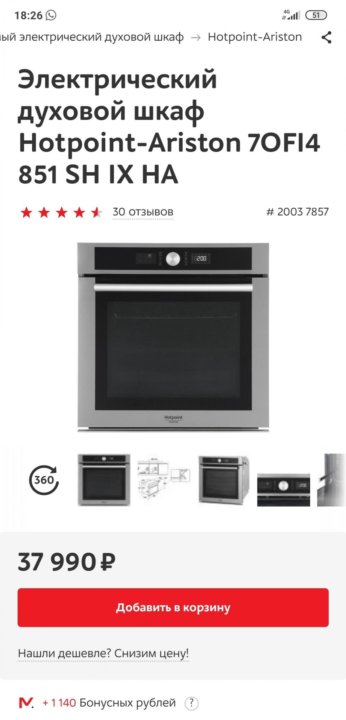 Электрический духовой шкаф hotpoint ariston 7ofi4 851 sh ix ha