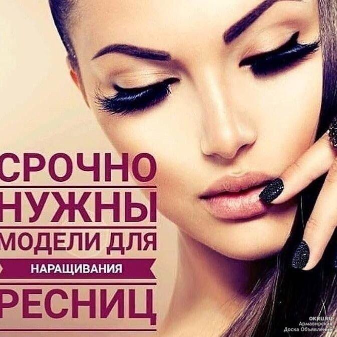 объявления нужны фотомодели новых друзей